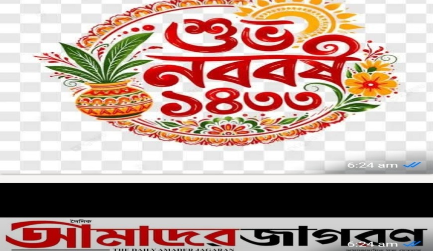 Amader Jagaran_2026-04-14-69dd8d1a62c9d.jpg